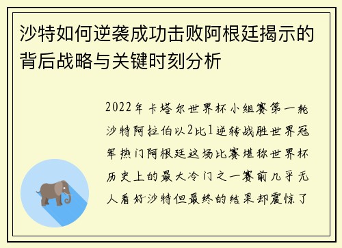 沙特如何逆袭成功击败阿根廷揭示的背后战略与关键时刻分析