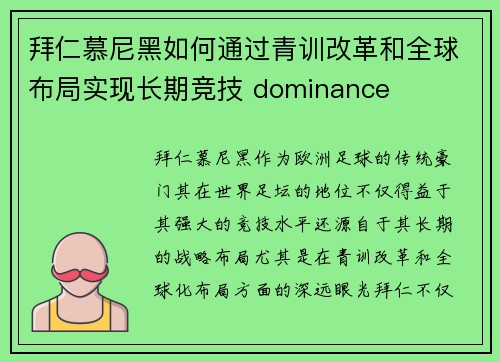 拜仁慕尼黑如何通过青训改革和全球布局实现长期竞技 dominance 拜仁慕尼黑如何通过青训改革和全球布局实现长期竞技 dominance