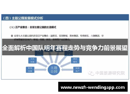 全面解析中国队明年赛程走势与竞争力前景展望