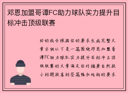 邓恩加盟哥谭FC助力球队实力提升目标冲击顶级联赛