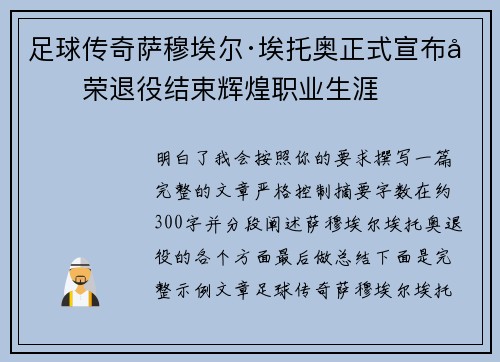 足球传奇萨穆埃尔·埃托奥正式宣布光荣退役结束辉煌职业生涯
