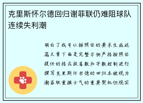 克里斯怀尔德回归谢菲联仍难阻球队连续失利潮