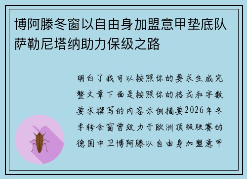 博阿滕冬窗以自由身加盟意甲垫底队萨勒尼塔纳助力保级之路