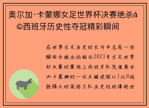 奥尔加·卡蒙娜女足世界杯决赛绝杀助西班牙历史性夺冠精彩瞬间