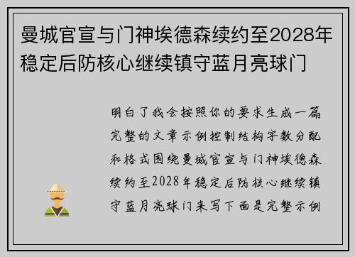 曼城官宣与门神埃德森续约至2028年稳定后防核心继续镇守蓝月亮球门