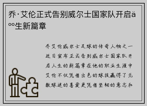 乔·艾伦正式告别威尔士国家队开启人生新篇章 乔·艾伦正式告别威尔士国家队开启人生新篇章