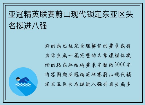 亚冠精英联赛蔚山现代锁定东亚区头名挺进八强 亚冠精英联赛蔚山现代锁定东亚区头名挺进八强