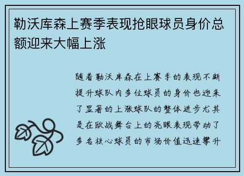 勒沃库森上赛季表现抢眼球员身价总额迎来大幅上涨 勒沃库森上赛季表现抢眼球员身价总额迎来大幅上涨
