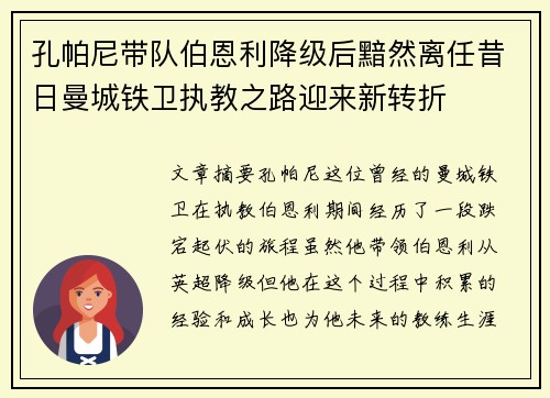孔帕尼带队伯恩利降级后黯然离任昔日曼城铁卫执教之路迎来新转折 孔帕尼带队伯恩利降级后黯然离任昔日曼城铁卫执教之路迎来新转折