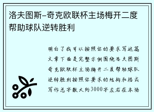 洛夫图斯-奇克欧联杯主场梅开二度 帮助球队逆转胜利 洛夫图斯-奇克欧联杯主场梅开二度 帮助球队逆转胜利